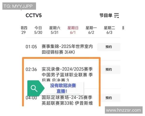 欧冠总决赛直播平台及赛事观看体验分析